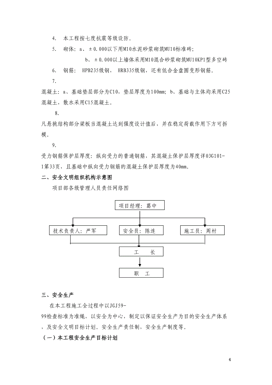 安全文明施工方案2(DOC 38页)_第4页