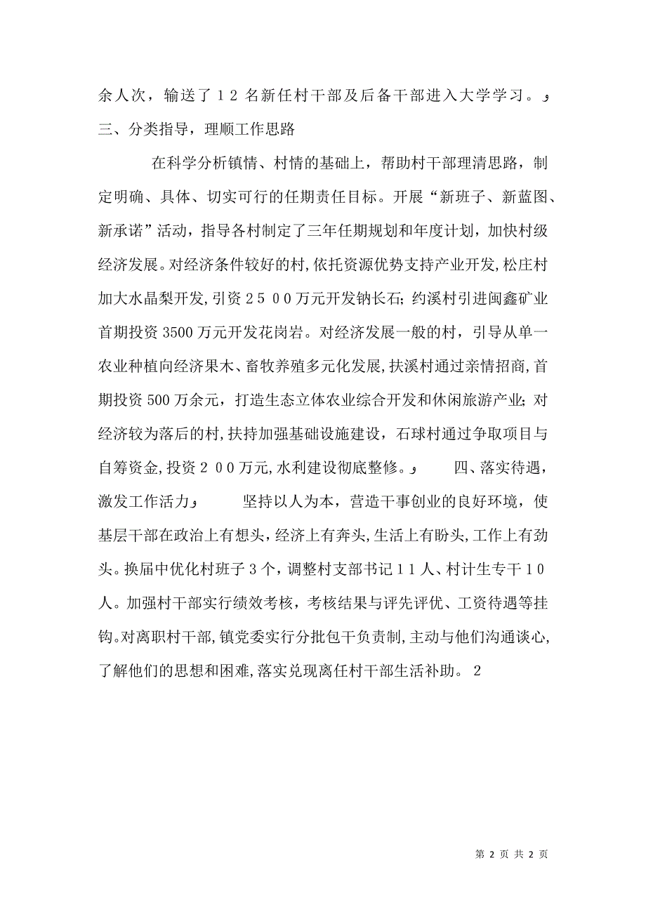 完善五项机制加强村级班子建设_第2页