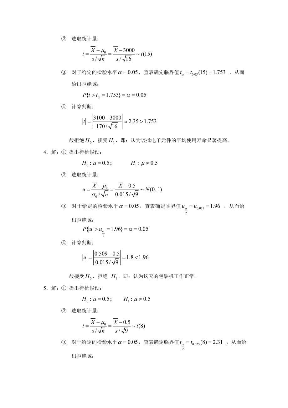 概率论题集七_第5页