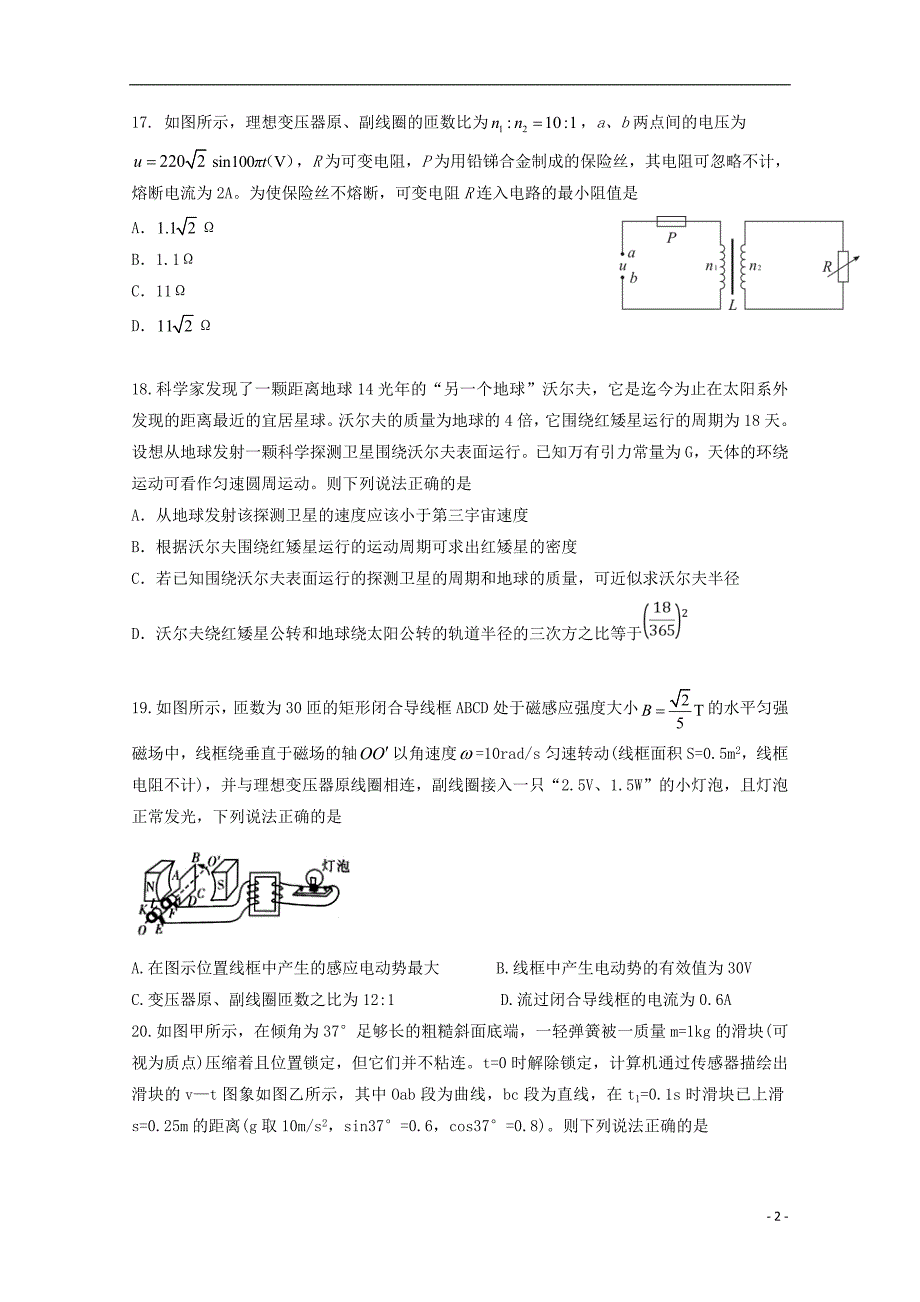 四川省泸州市泸县第一中学2019届高三物理上学期期末考试试题_第2页