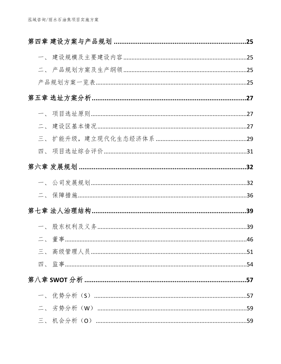 丽水石油焦项目实施方案范文_第3页