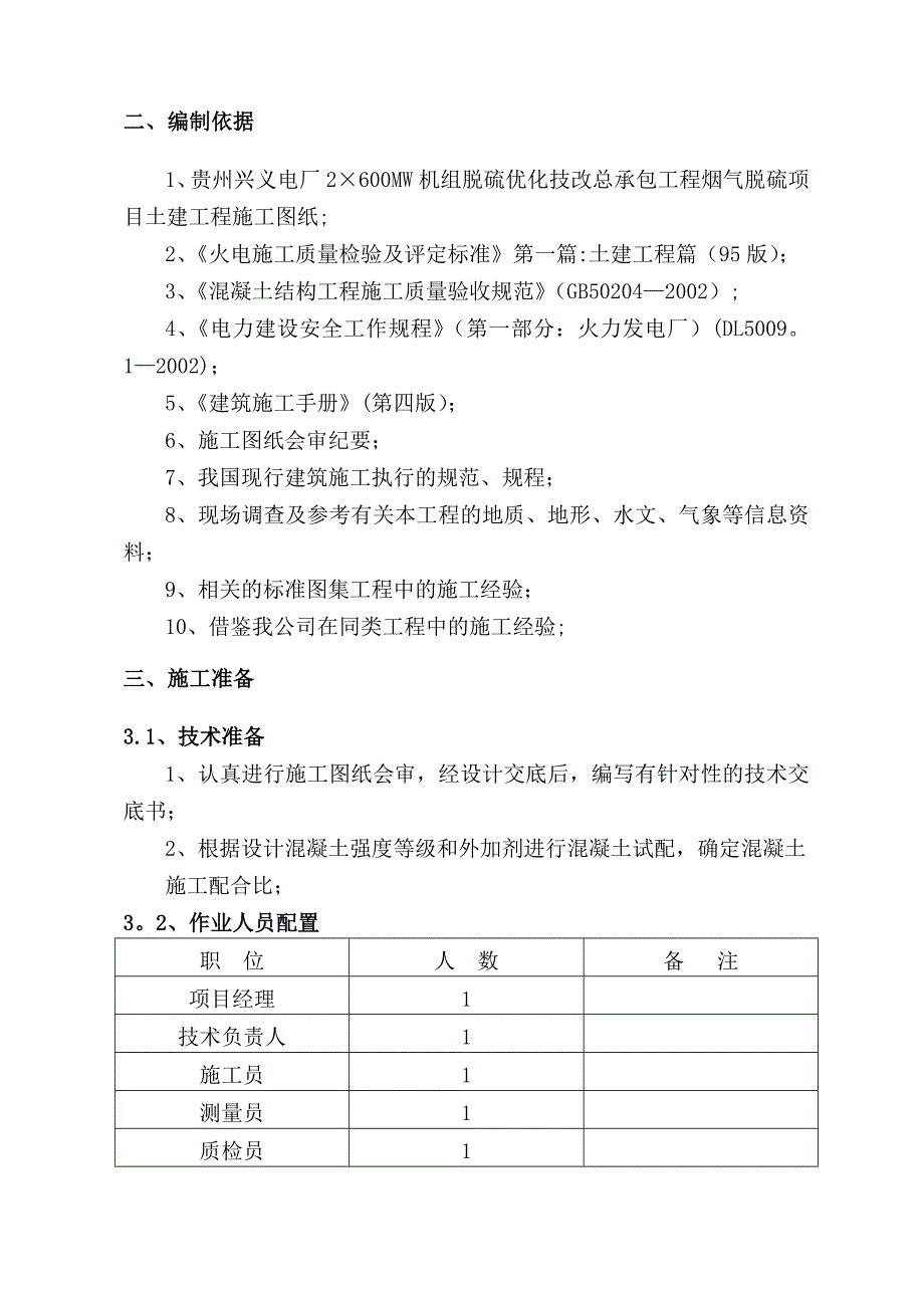 【施工方案】脱硫塔基础工程施工方案_第3页