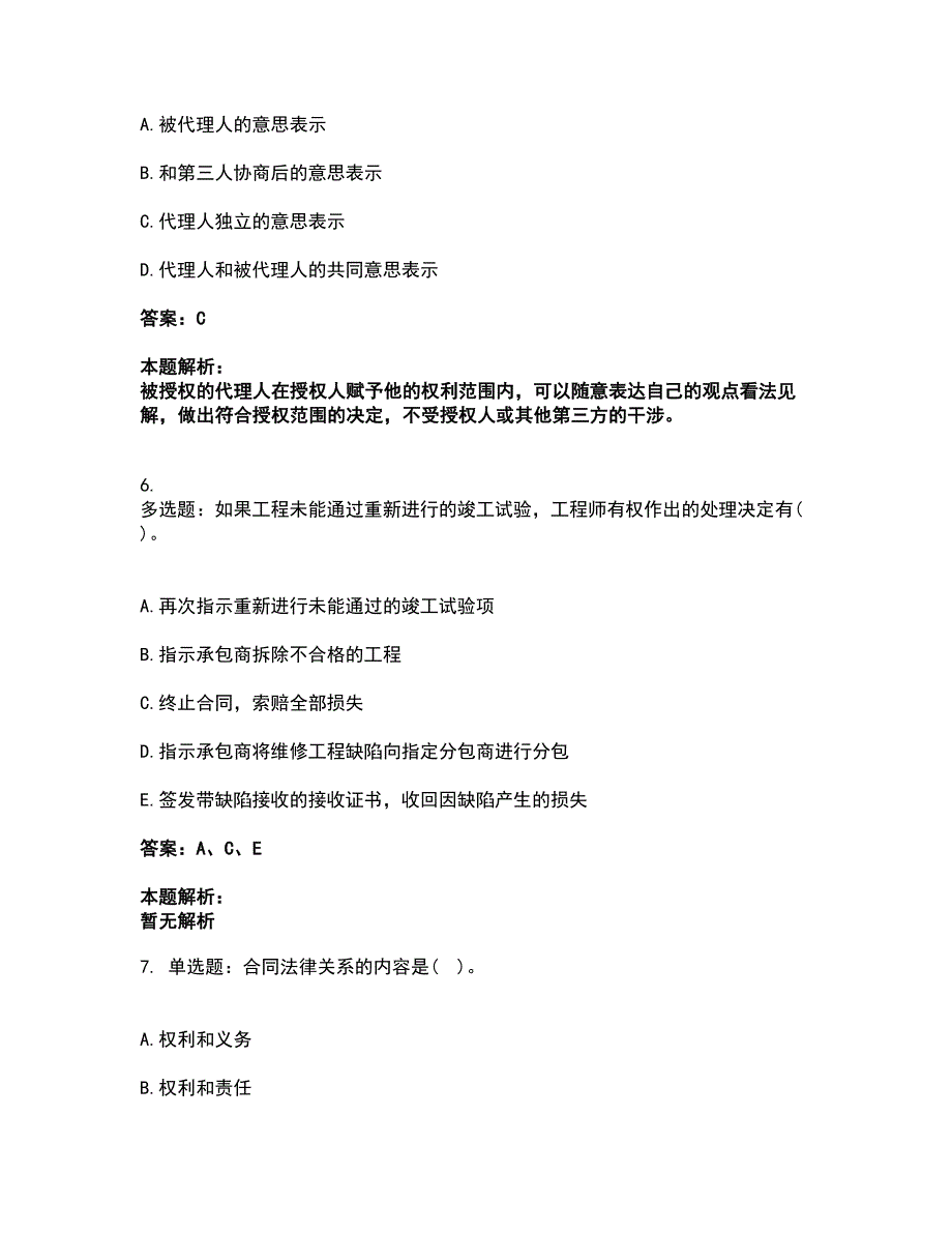 2022设备监理师-设备监理合同考试题库套卷4（含答案解析）_第3页