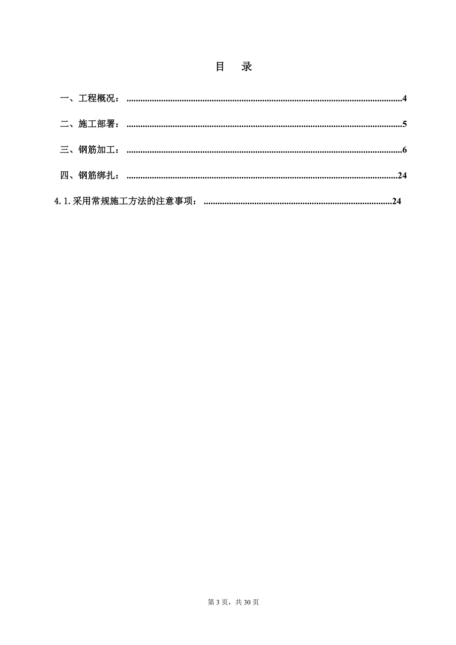 钢筋工程分项施工设计040229_第3页