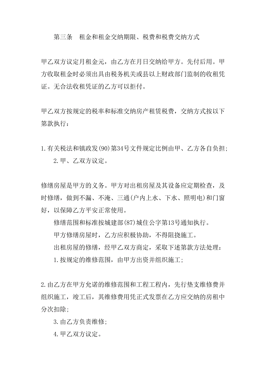 房屋租赁合同协议书示例.doc_第2页