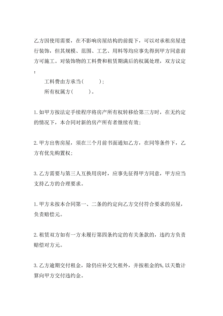 房屋租赁合同协议书示例.doc_第3页