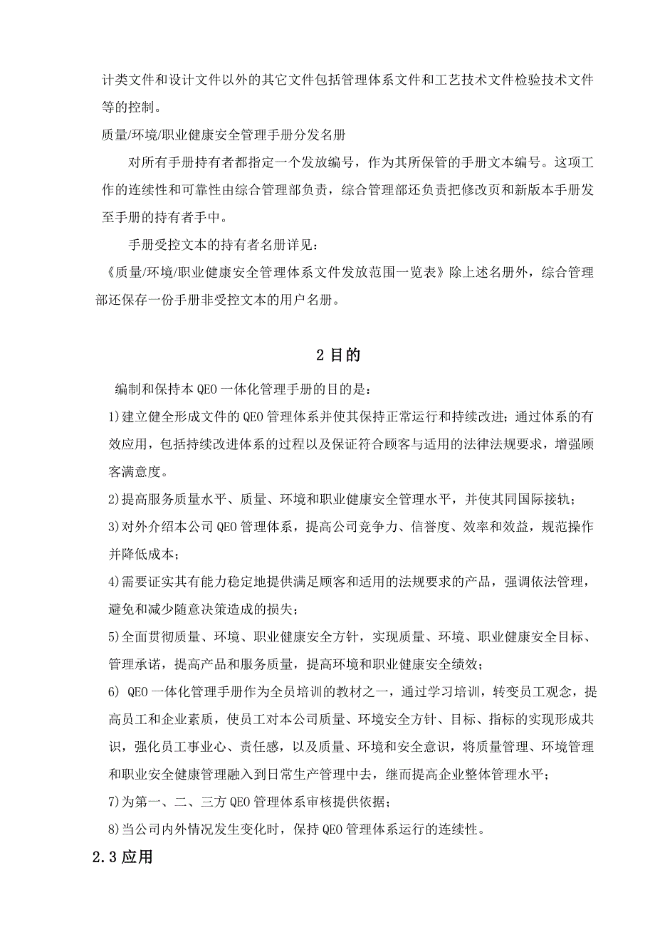 环保产业质量环境职业健康安全一体化管理手册_第3页