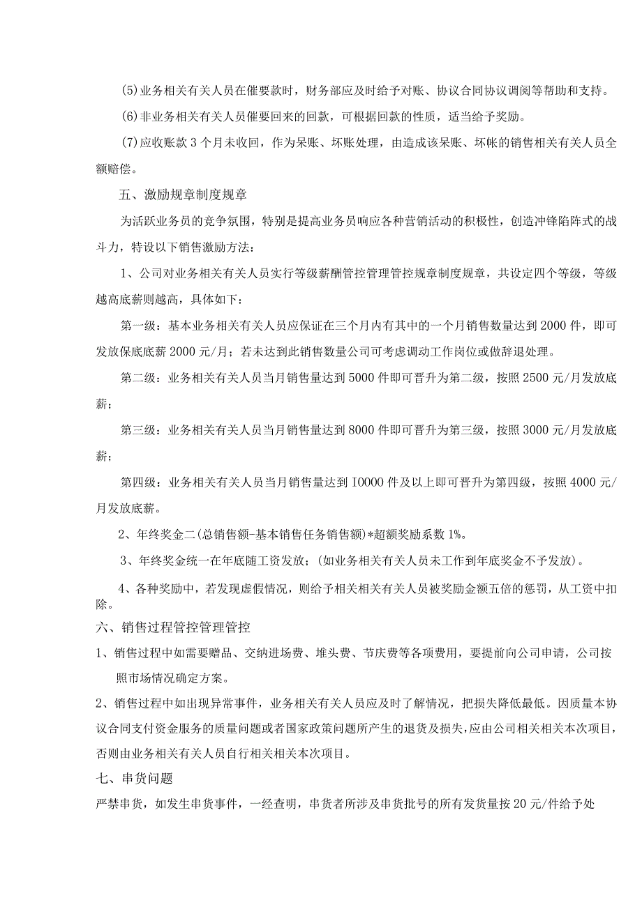 办公文档范本饮品类销售提成管理制度的副本_第3页