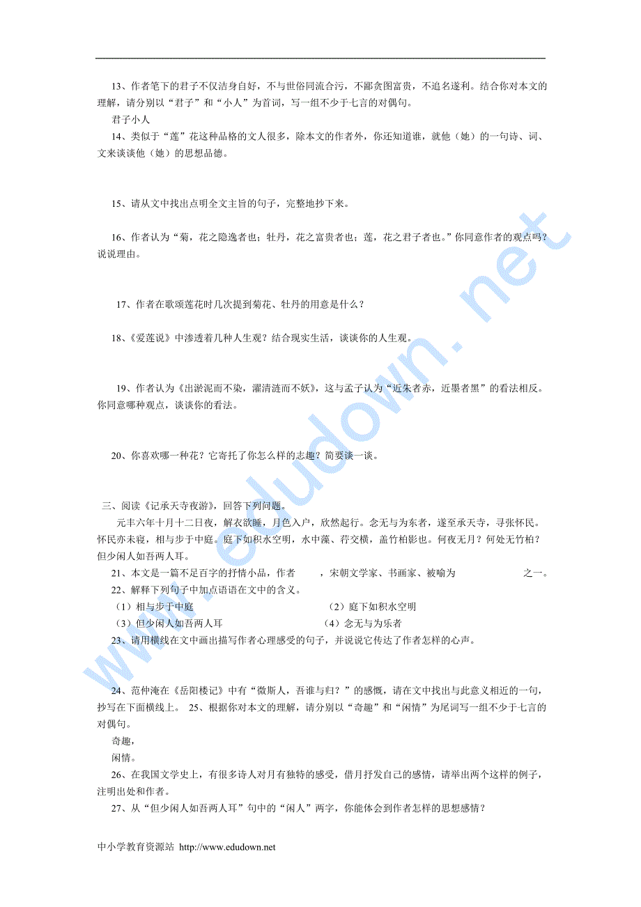 中考常考文言文阅读百题训练精选.doc_第2页