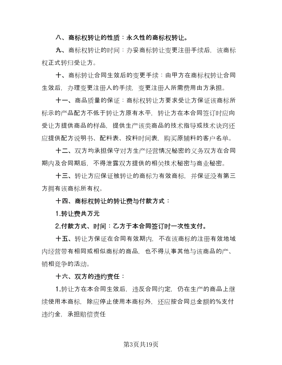 二手按揭房屋买卖协议参考模板（七篇）_第3页