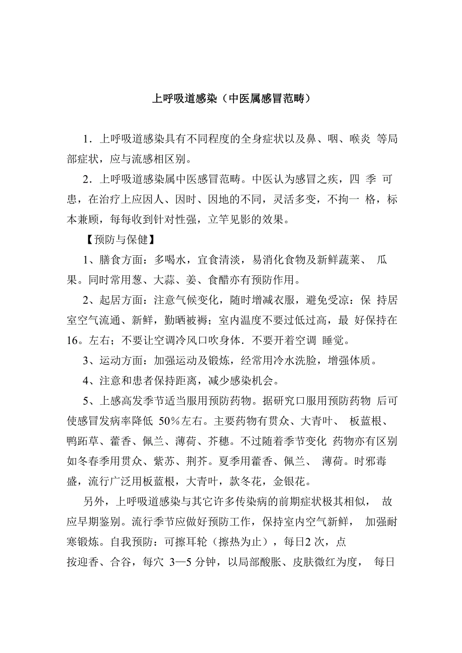 中医药健康教育宣传栏资料_第1页