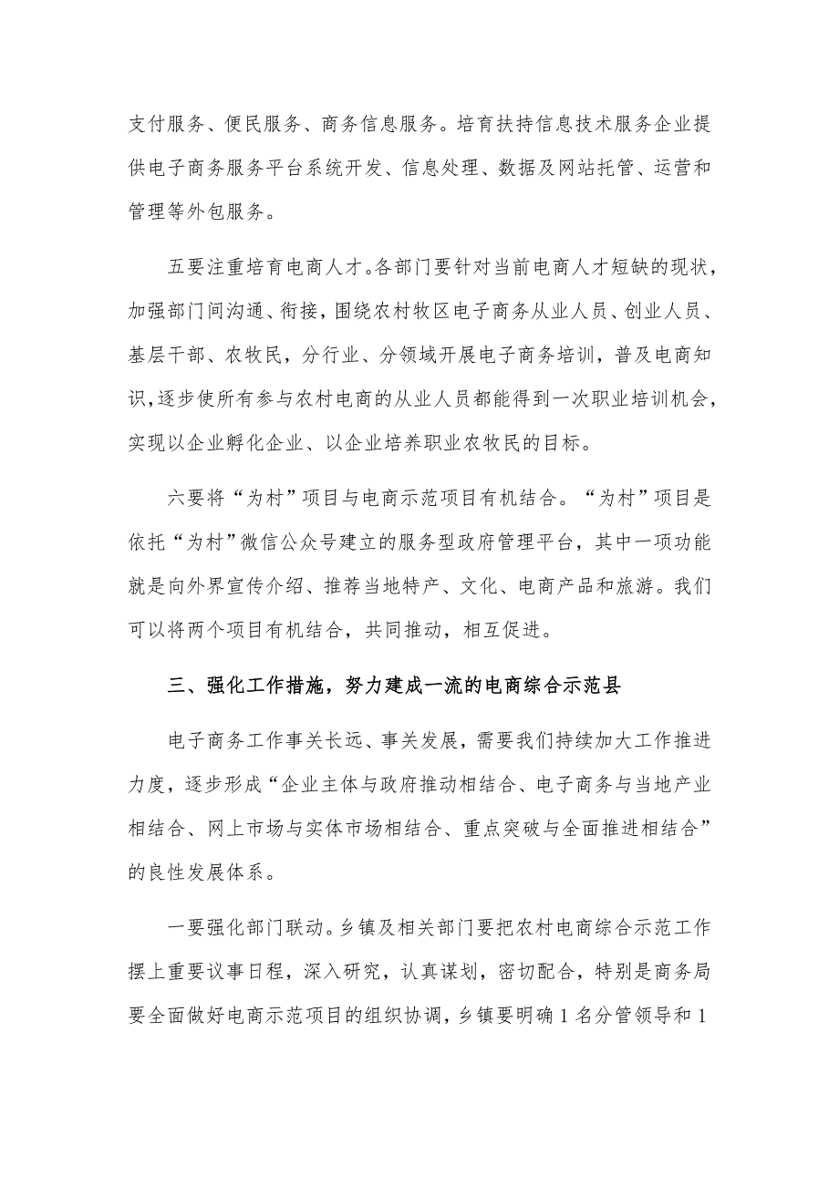 局长在2021年全市电子商务进农村综合示范县项目会上的讲话发言材料_第4页