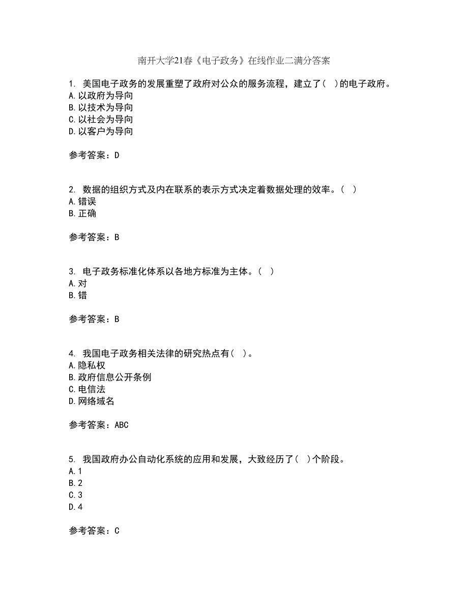 南开大学21春《电子政务》在线作业二满分答案32_第1页