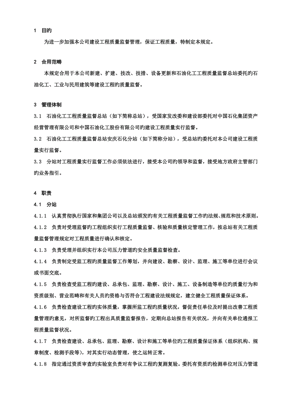 关键工程质量监督管理全新规章新版制度_第1页