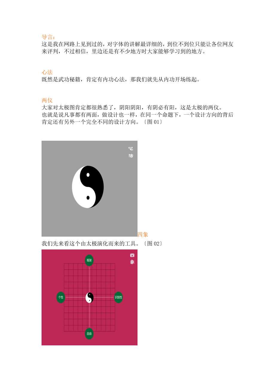 中文平面美术字体设计技巧_第1页