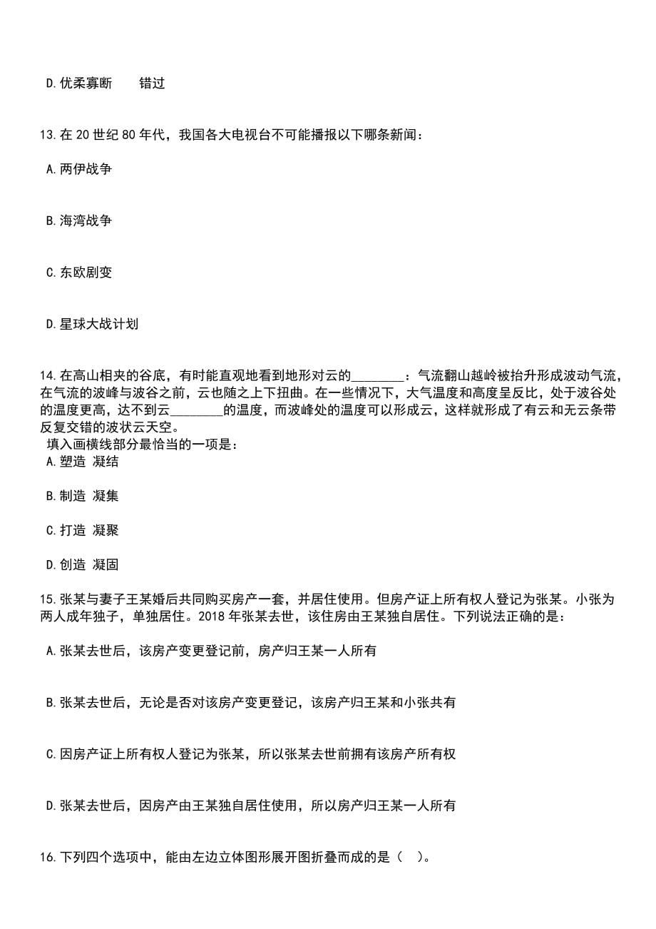 2023年05月湖北省鄂州市事业单位“人才池”专项招考157名工作人员笔试题库含答案解析_第5页