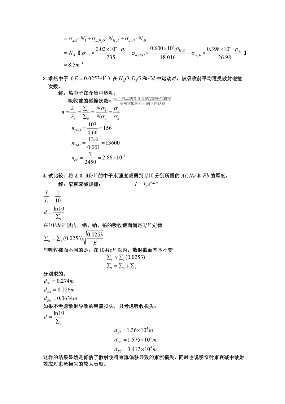 核反应堆复习题目_第2页