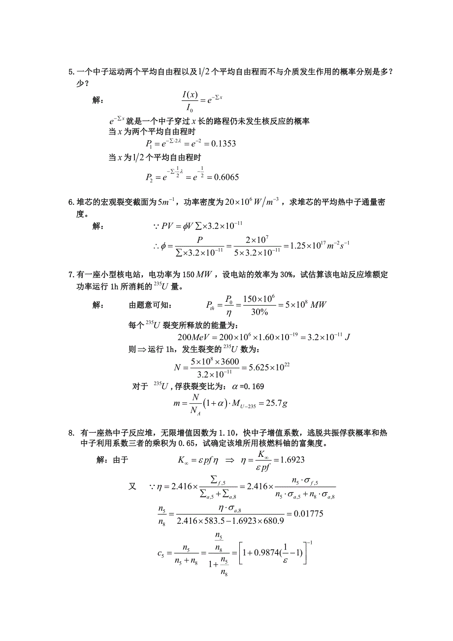 核反应堆复习题目_第3页