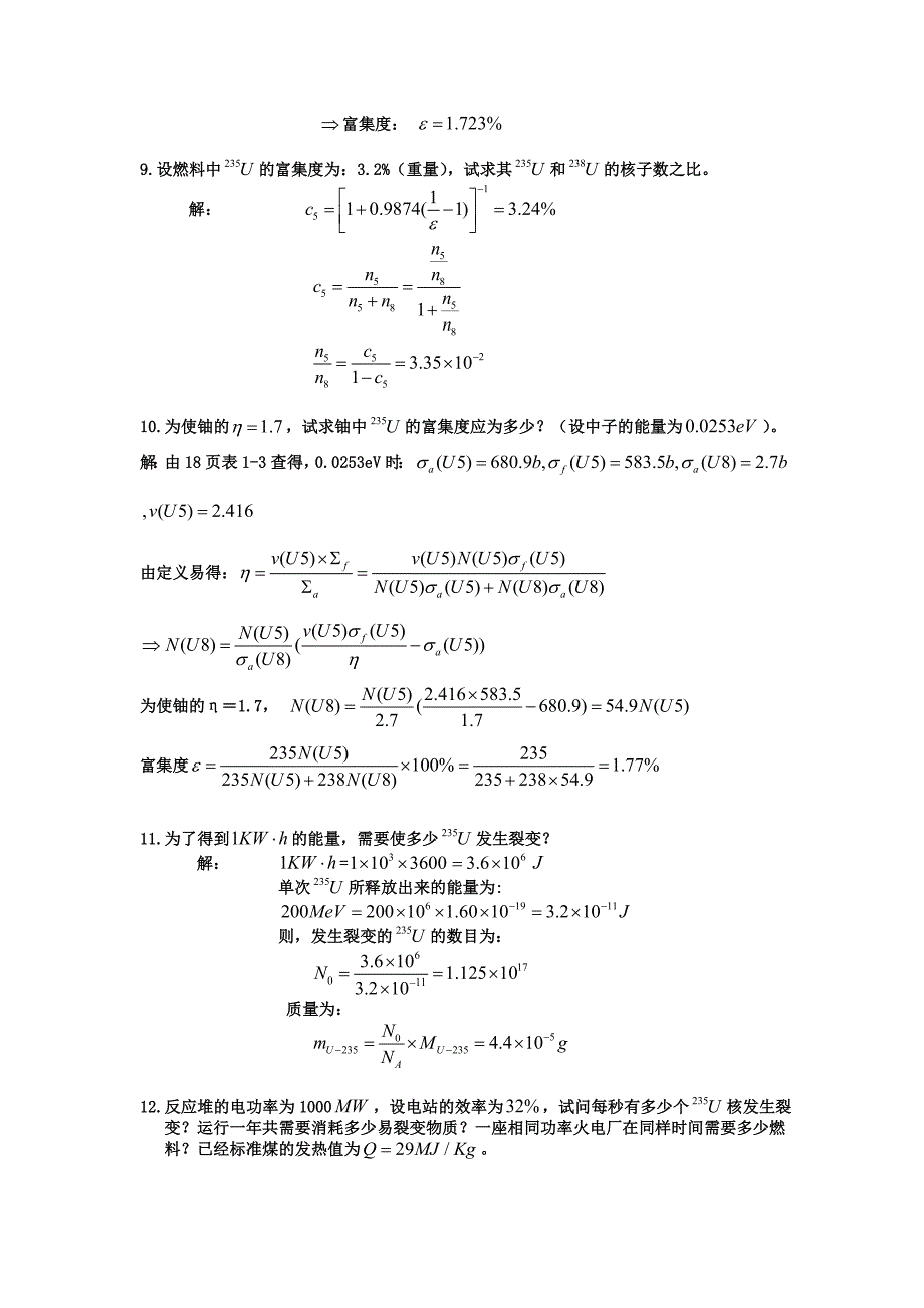 核反应堆复习题目_第4页