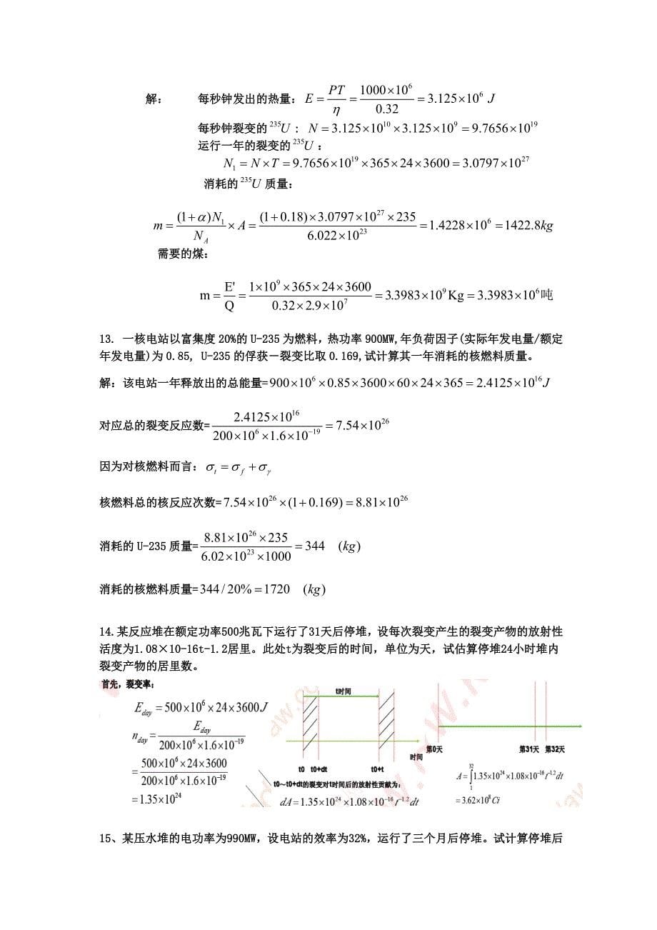 核反应堆复习题目_第5页