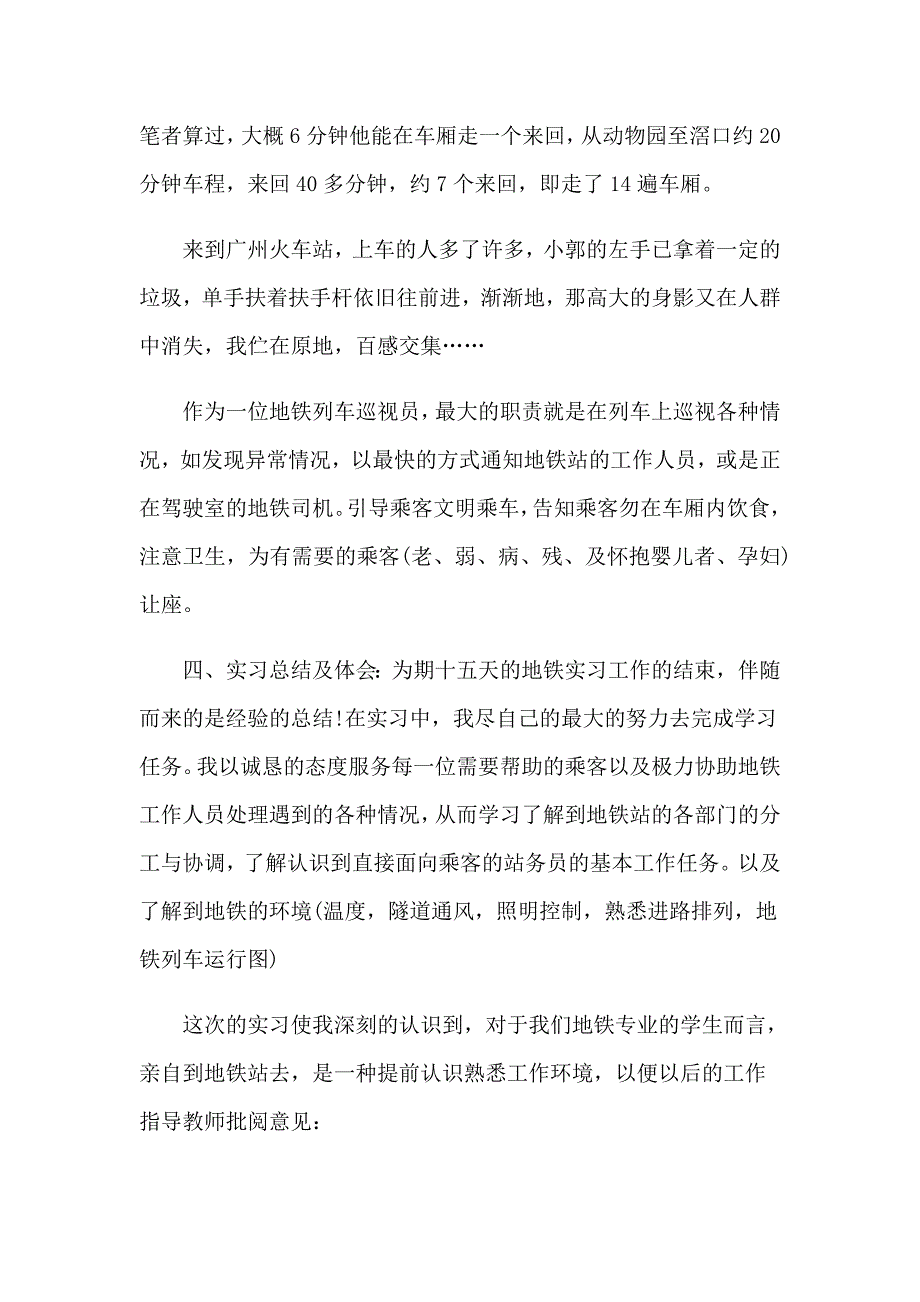 2023地铁的实习报告集锦五篇_第4页