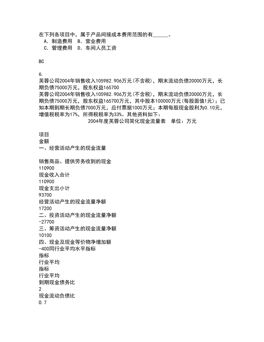 南开大学21春《财务法规》离线作业一辅导答案25_第2页