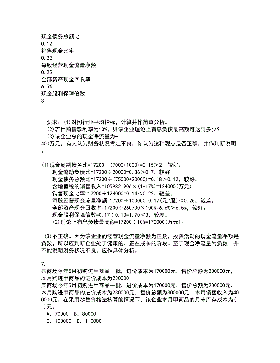 南开大学21春《财务法规》离线作业一辅导答案25_第3页