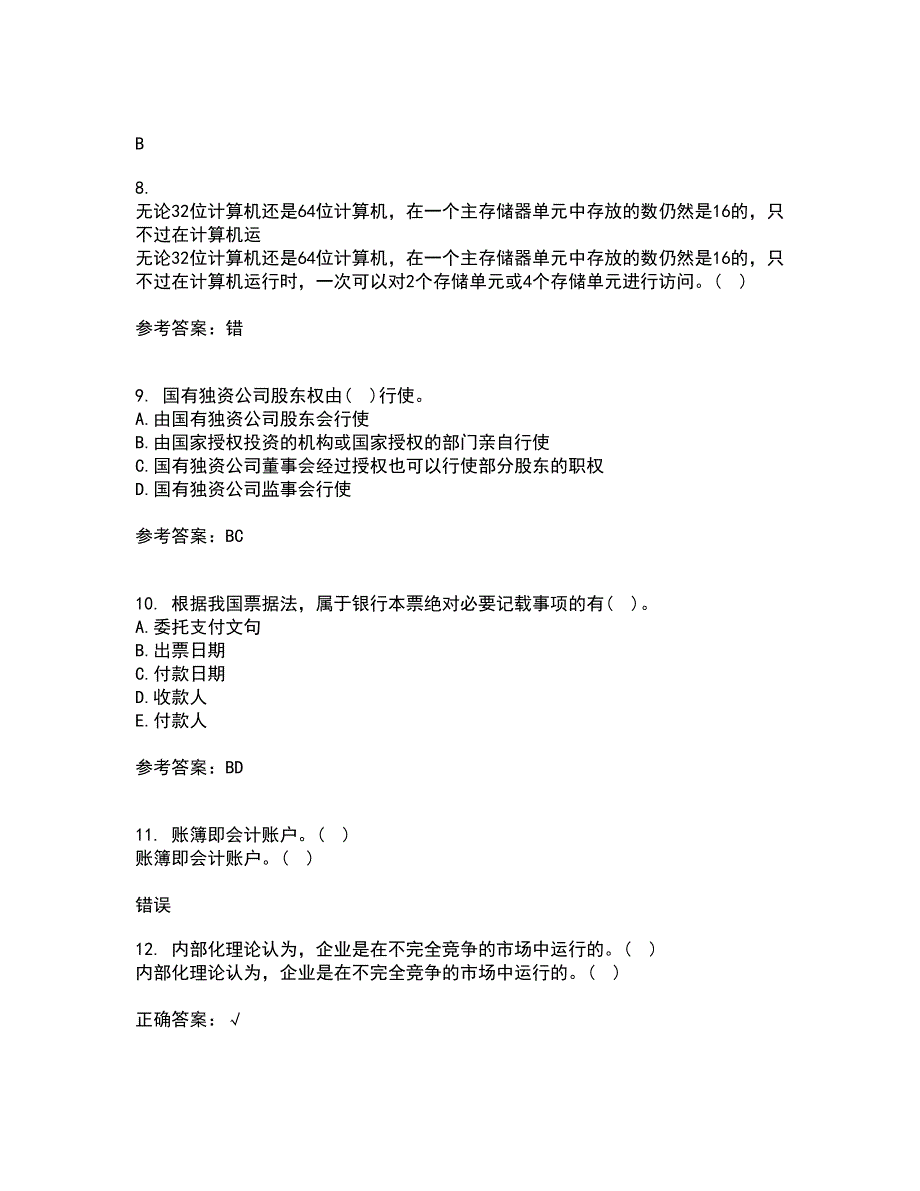 南开大学21春《财务法规》离线作业一辅导答案25_第4页