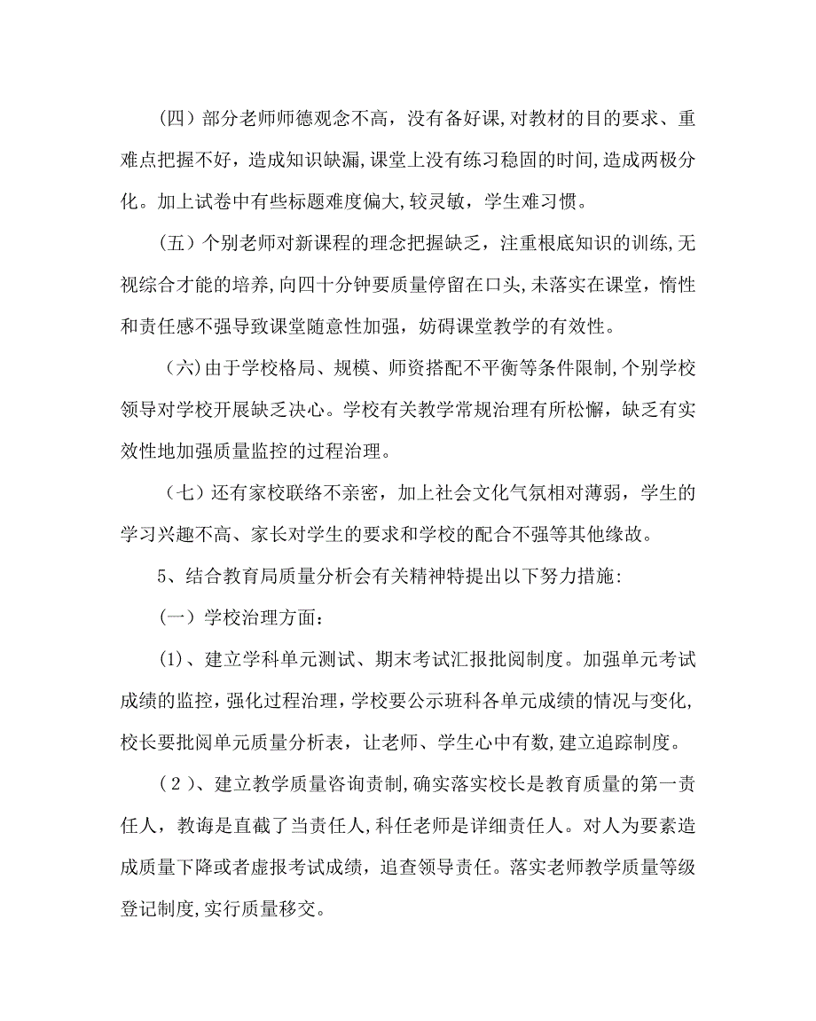 教导处范文小学期中考试质量分析_第2页