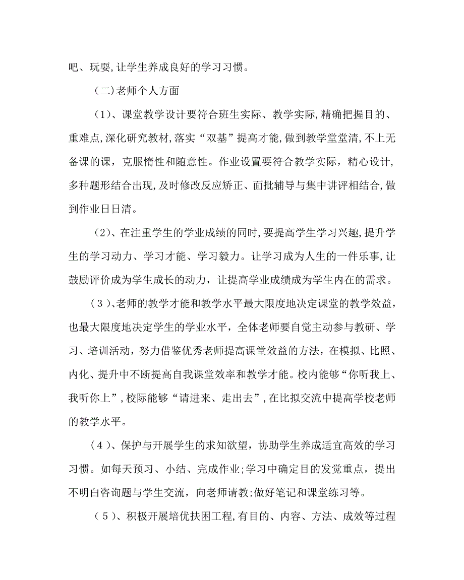 教导处范文小学期中考试质量分析_第4页