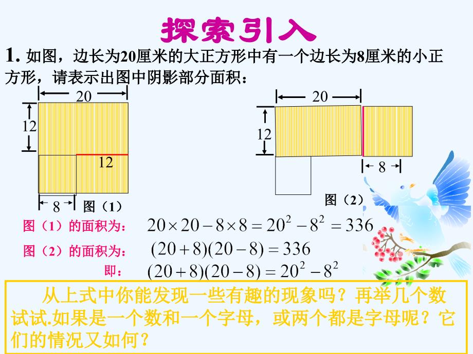 八年级数学上册 15.2.1乘法公式：平方差公式课件 人教新课标版_第2页