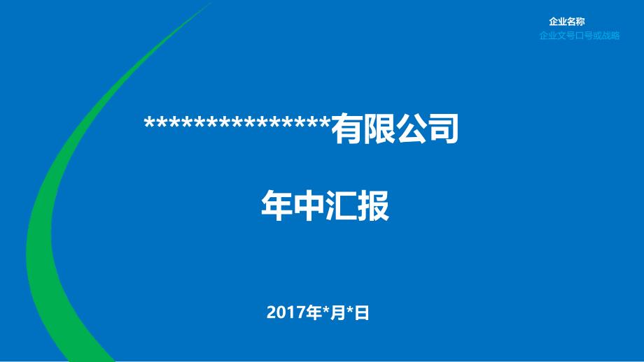 工作汇报PPT模板.ppt_第1页