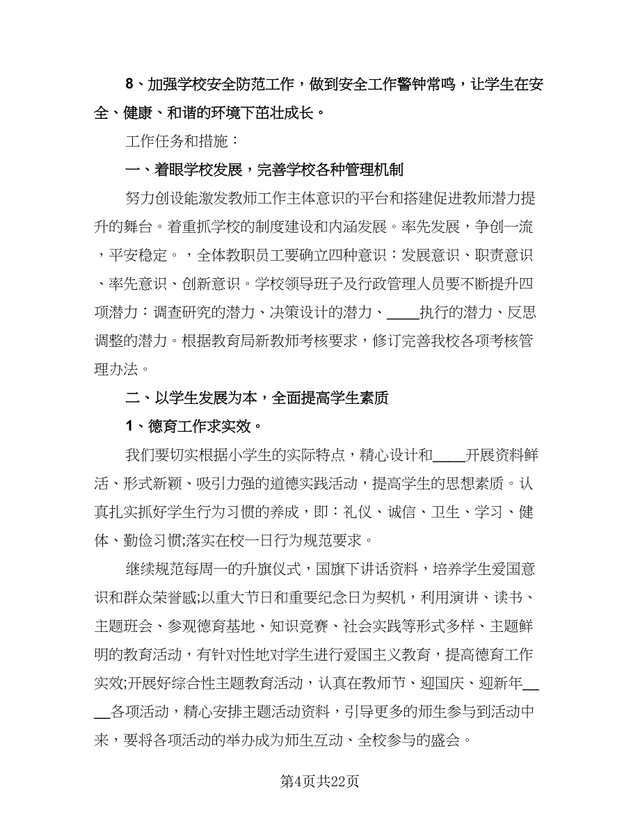 2023个人年度工作计划参考范本（5篇）_第4页