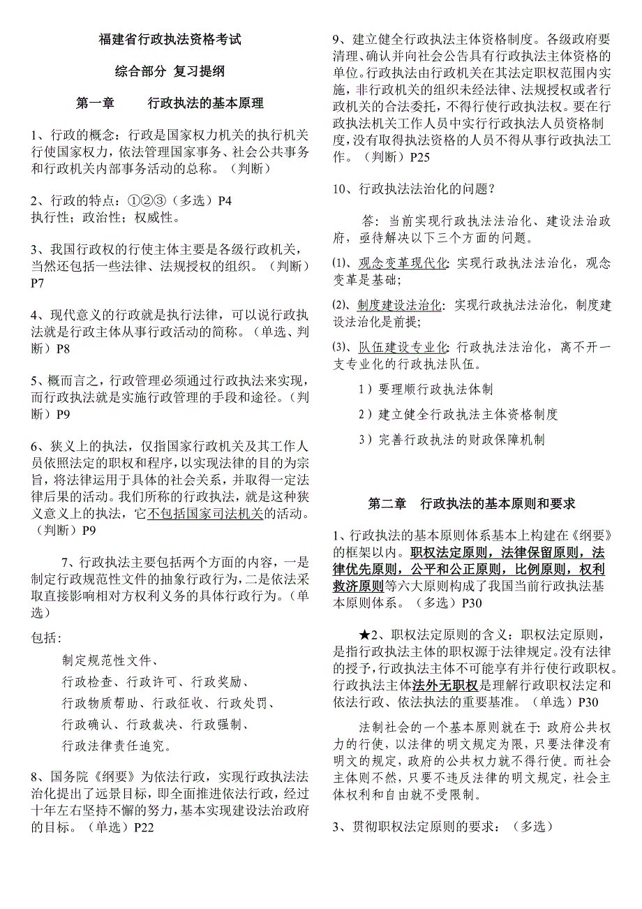 福建省行政执法资格考试提纲_第1页