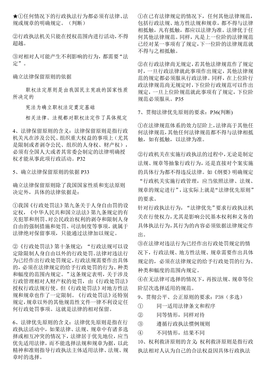 福建省行政执法资格考试提纲_第2页