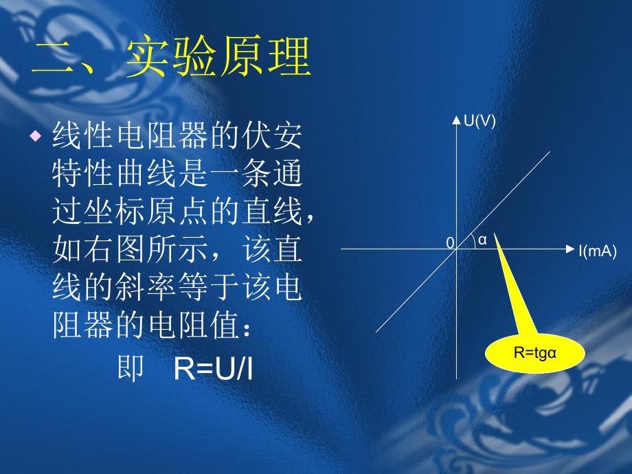 实验三元件的伏安特性课件_第4页