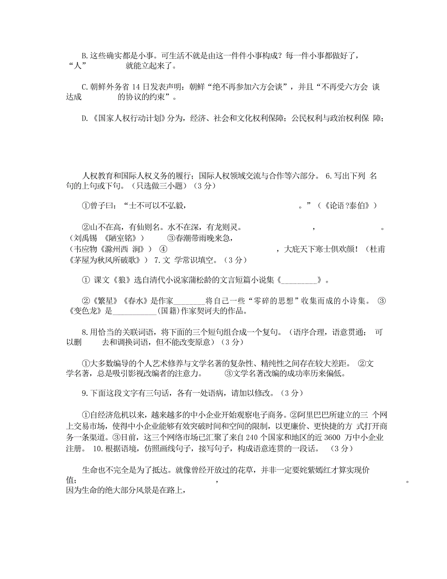 2021年杭州市中考语文模拟试卷_第2页