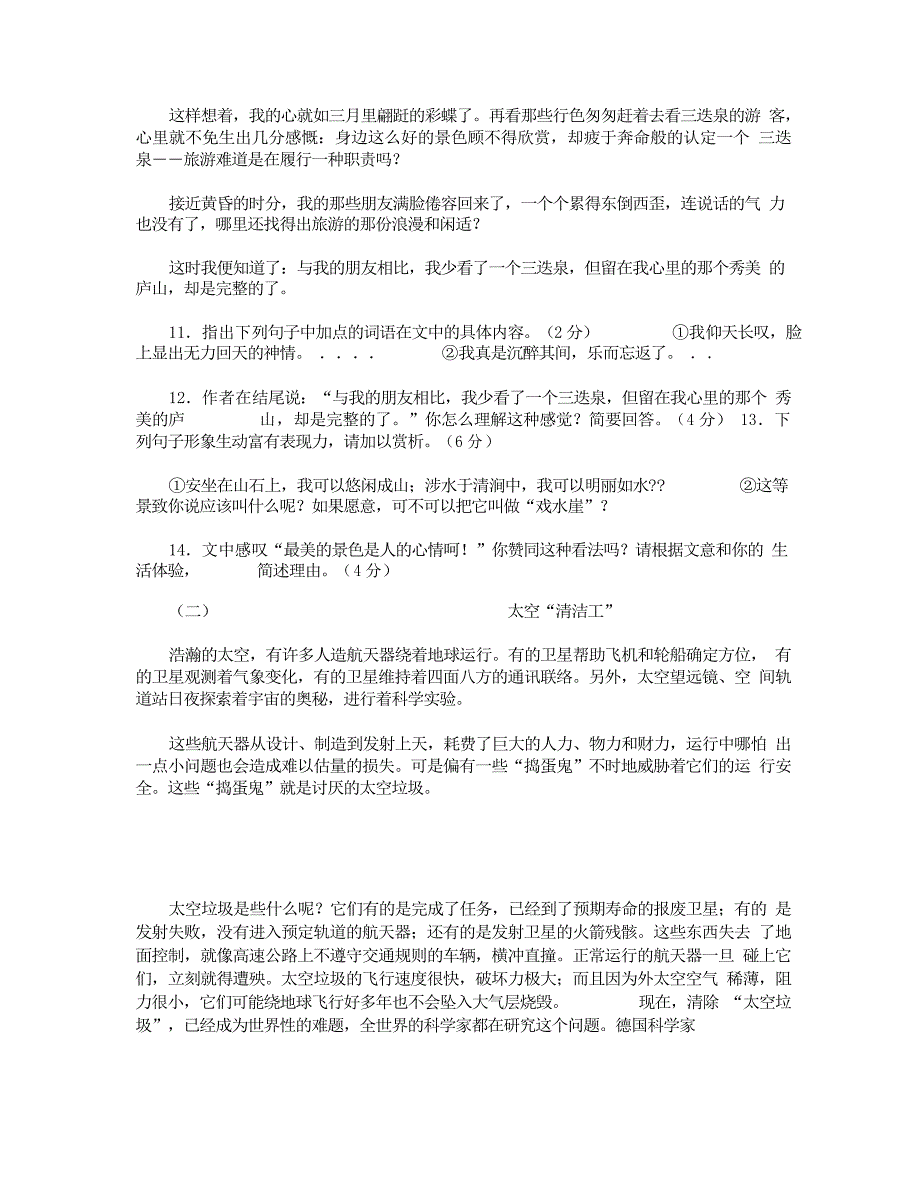 2021年杭州市中考语文模拟试卷_第4页