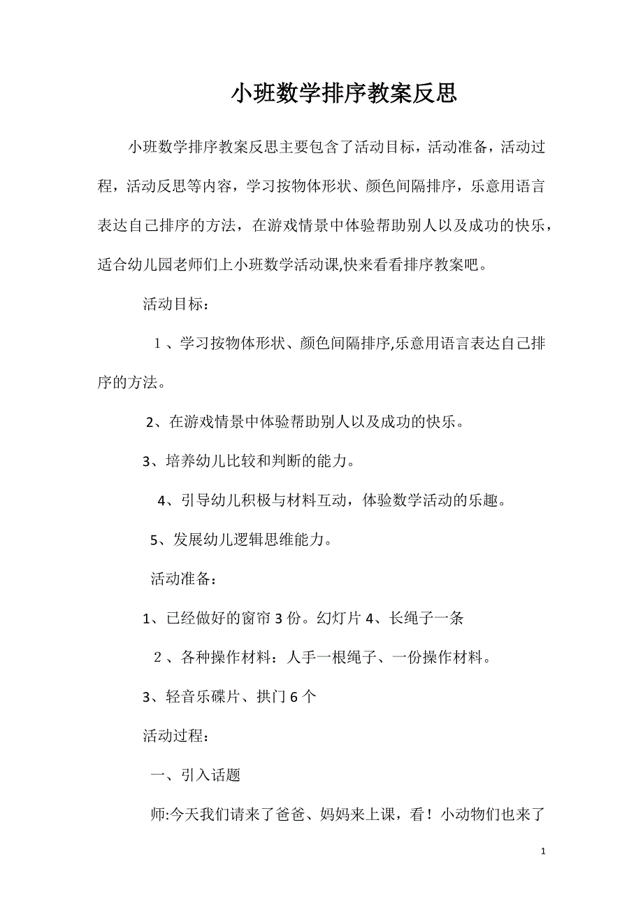 小班数学排序教案反思_第1页