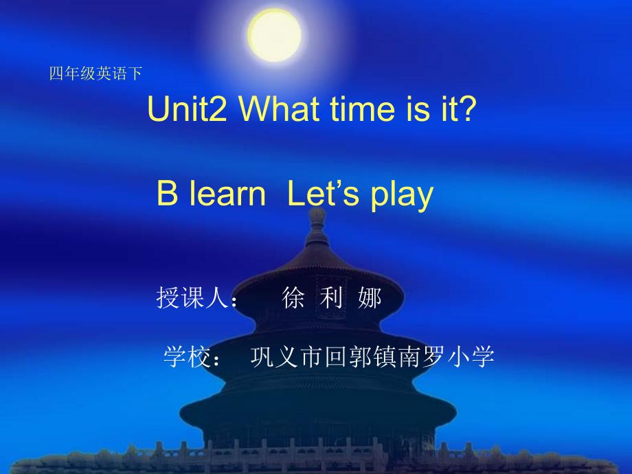 四下Unit2Blearn课件_第1页