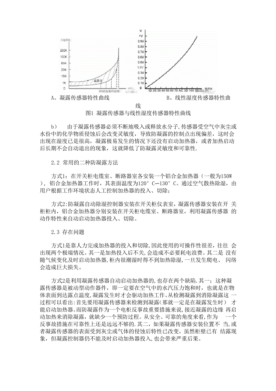 开关柜防凝露_第2页