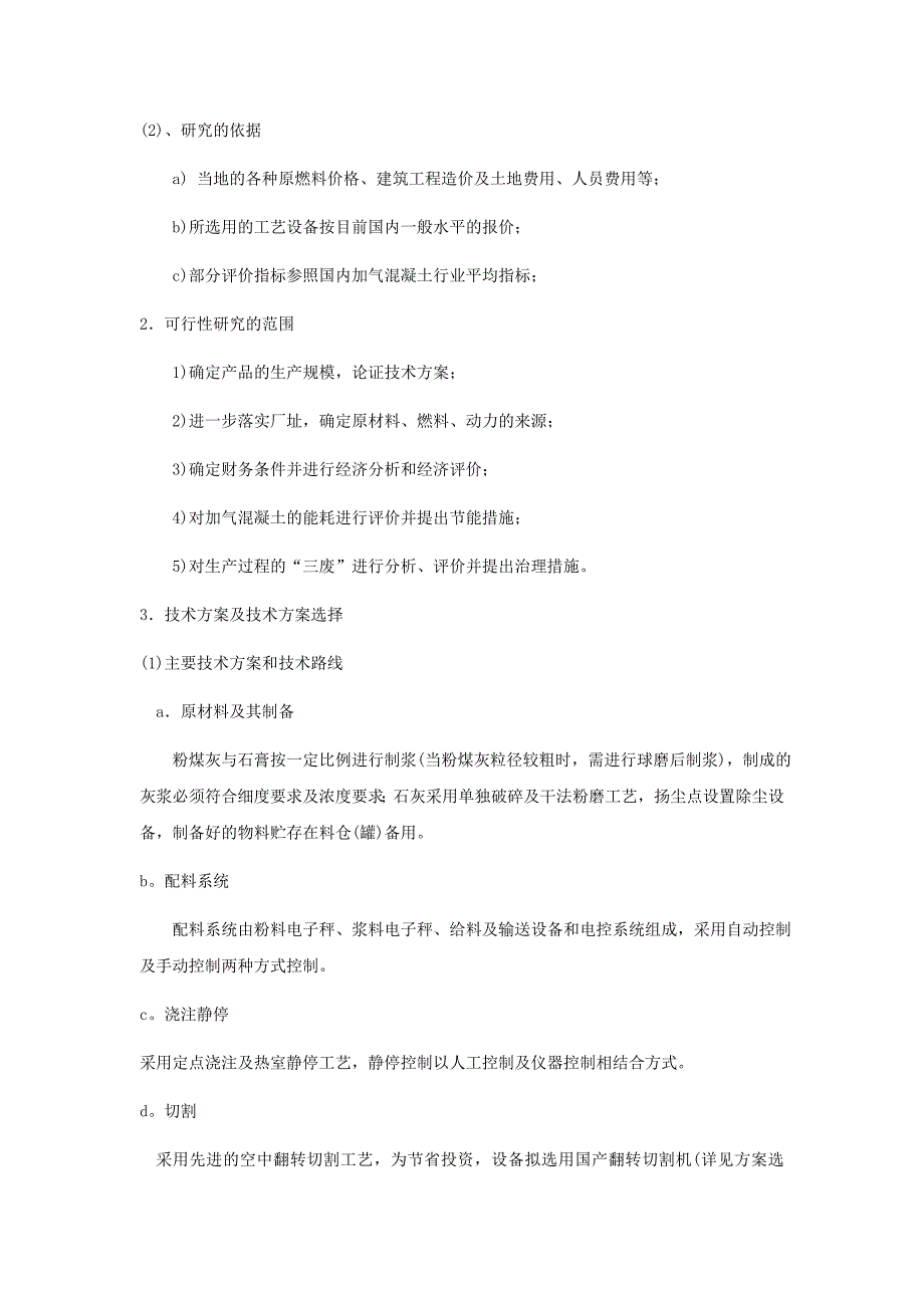 l万立方米粉煤灰砂加气混凝土砌块项目进行可行性研究_第3页