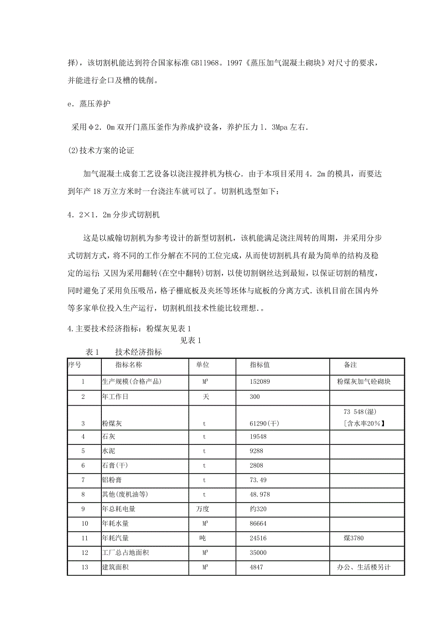 l万立方米粉煤灰砂加气混凝土砌块项目进行可行性研究_第4页