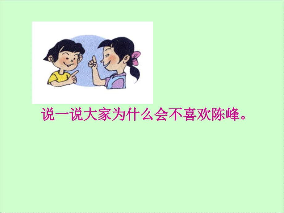 文明礼仪一年级班会课件.ppt_第4页