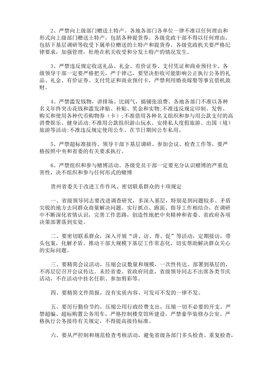 最新八项规定、十项规定、十项禁令、九个一律_第2页