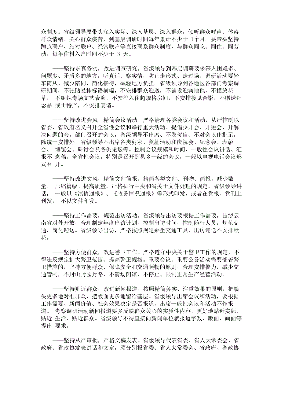 最新八项规定、十项规定、十项禁令、九个一律_第5页