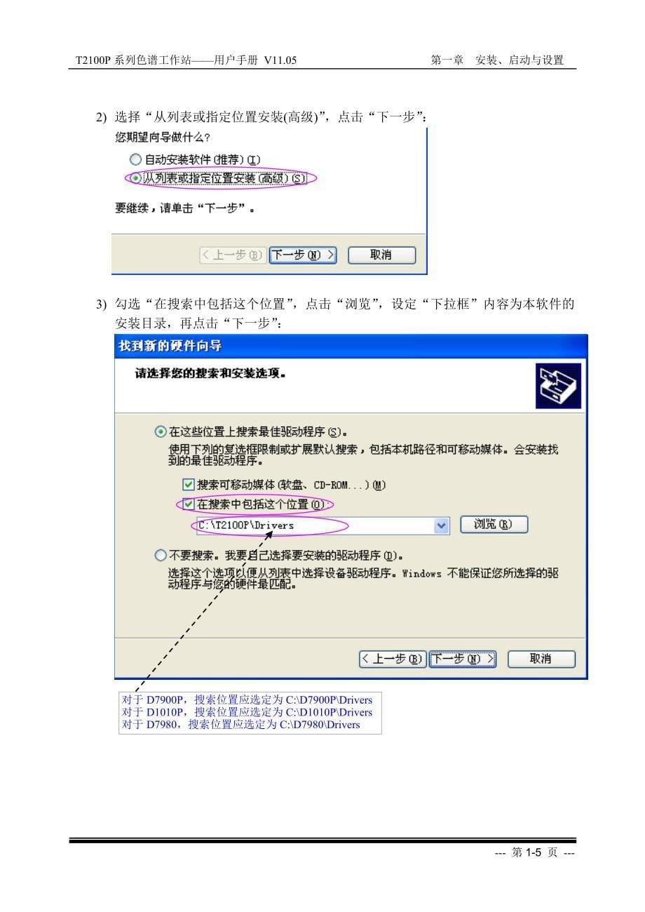 第1章安装、启动与设置_第5页