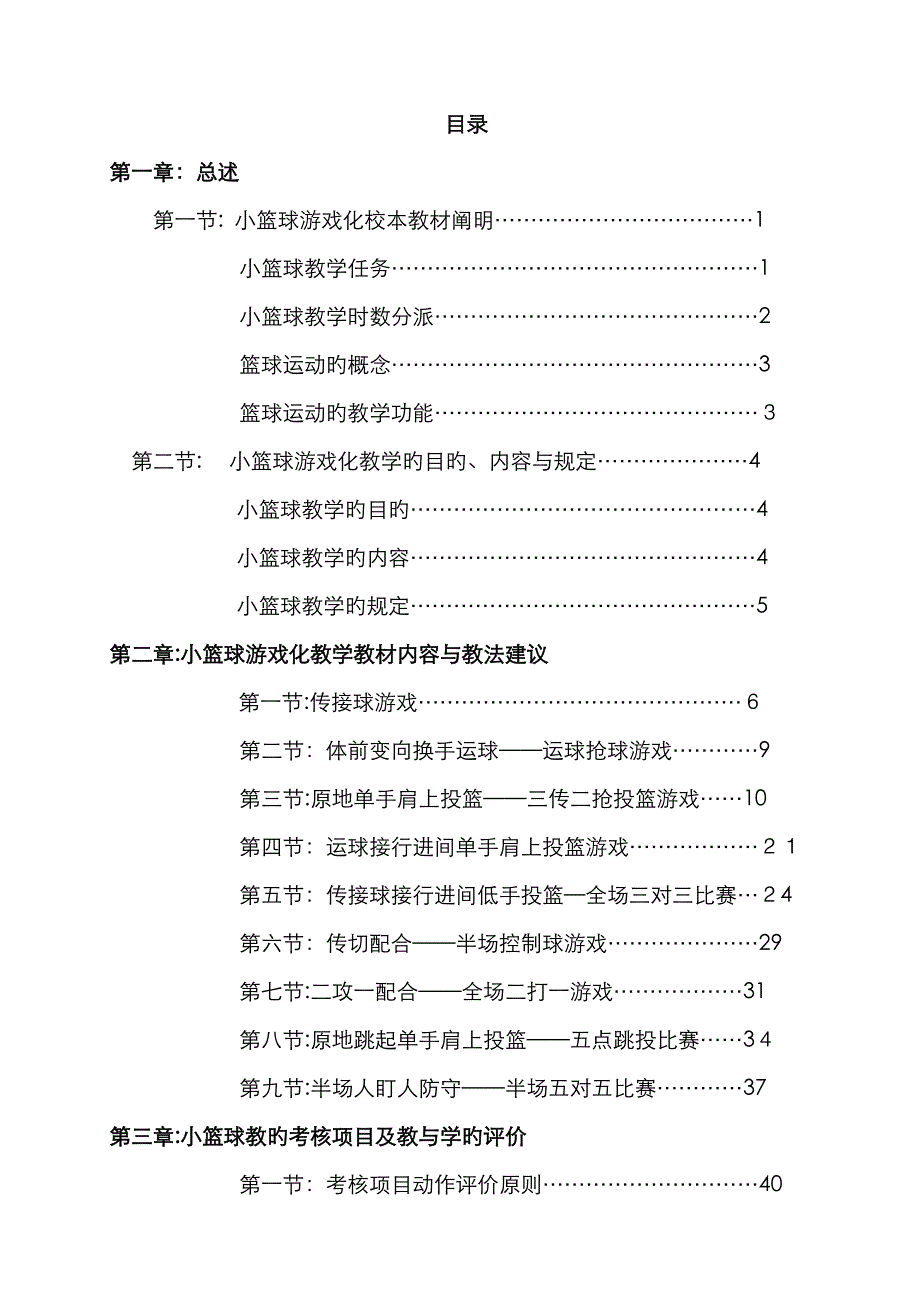 梓小学篮球校本教材_第2页