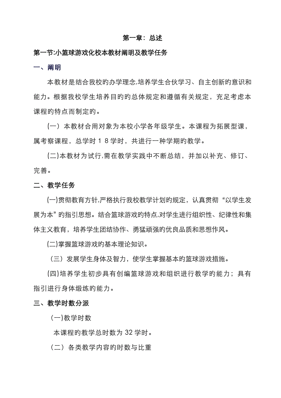 梓小学篮球校本教材_第4页