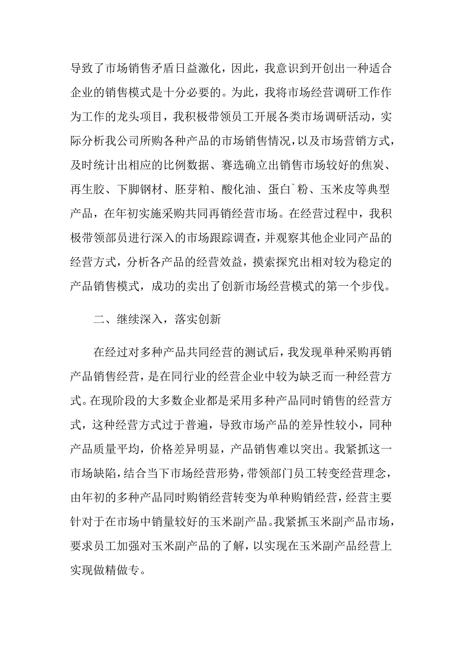 年终职工代表述职报告3篇_第2页